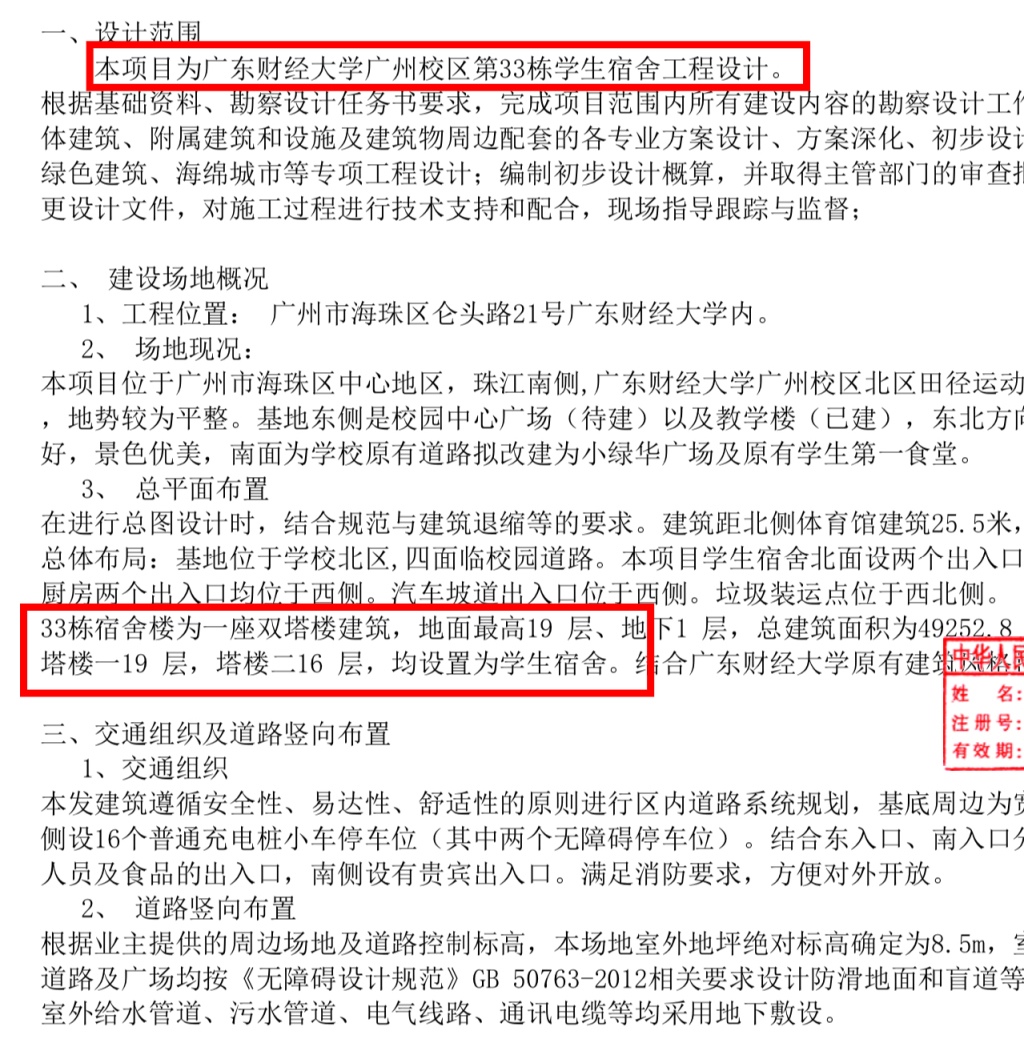 广东一高校硕士新生称宿舍安排与招生宣传不符校方回应(图7)