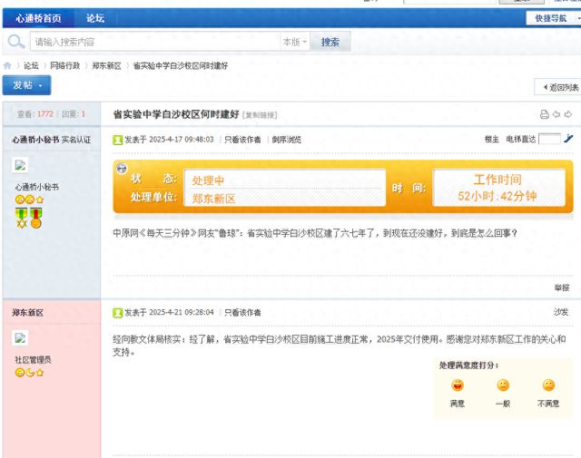 星空体育：河南省实验中学白沙校区何时建好？有回复了→(图1)