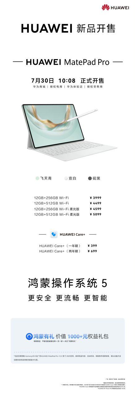 华为新款鸿蒙旗舰平板电脑正式开售生产力和创作力双双进阶！(图1)