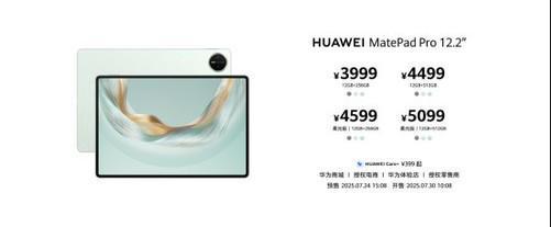 售价3999元起华为新款鸿蒙旗舰平板电脑正式开售(图1)