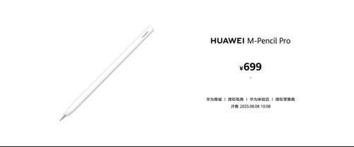 售价3999元起华为新款鸿蒙旗舰平板电脑正式开售(图2)