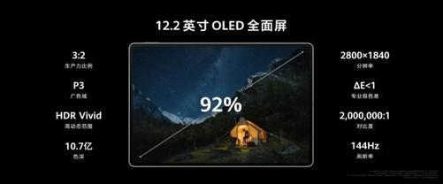 售价3999元起华为新款鸿蒙旗舰平板电脑正式开售(图3)