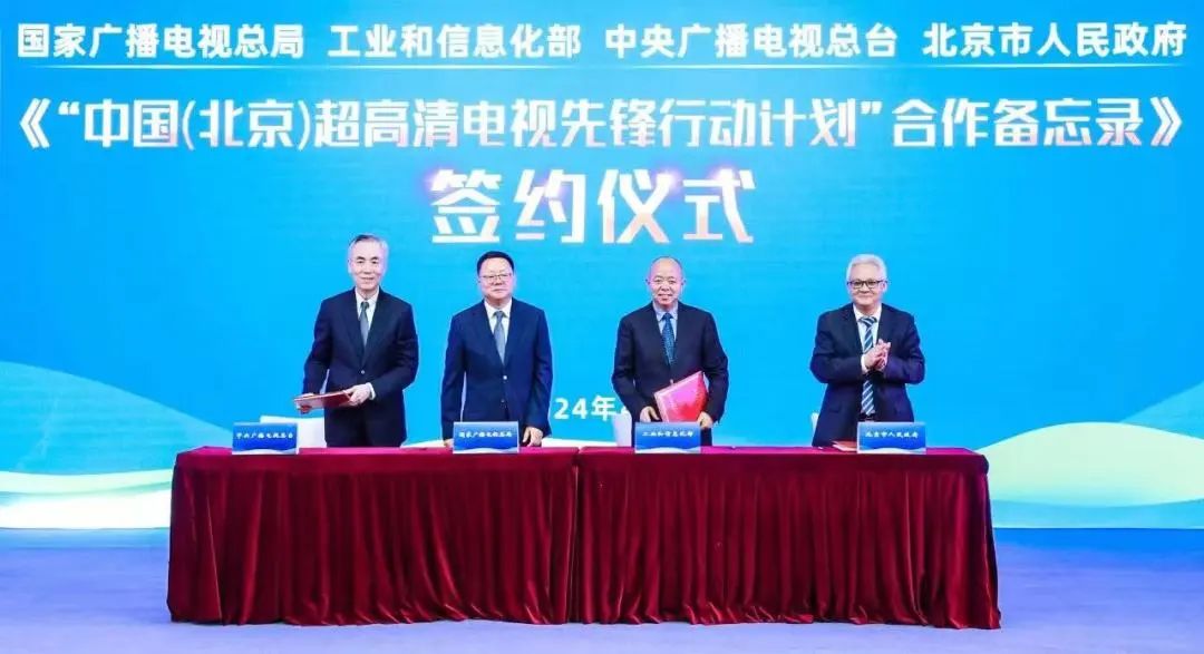 行业瞩目！北京超高清视听为什么行？北京市广电局先行一步形成“经验”(图3)