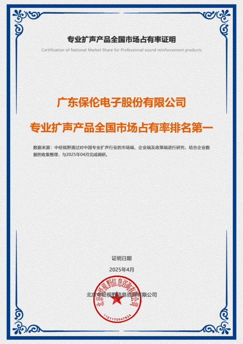 最新揭秘itc保伦股份在专业扩声市场的崛起之路与成功秘诀！(图1)