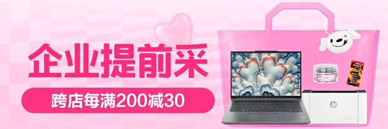 京东3C数码“企业提前采”活动开启办公好物享低至5折专享价(图1)