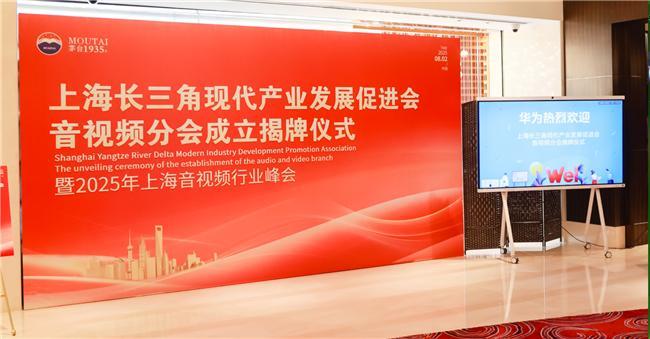 星空体育：长三角音视频产业协同迈入新阶段(图1)