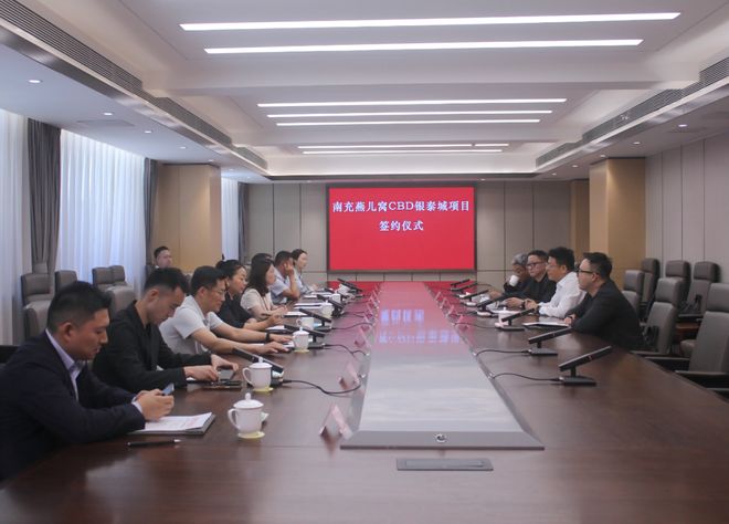 星空体育：南充燕儿窝CBD银泰城项目签约仪式举行(图1)