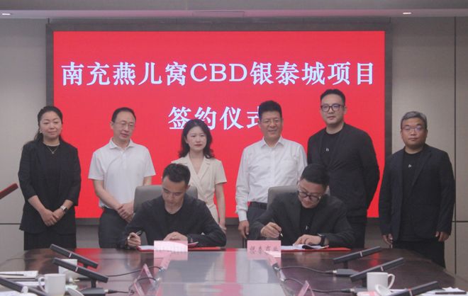 星空体育：南充燕儿窝CBD银泰城项目签约仪式举行(图2)