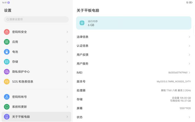 星空体育平台：捡捡垃圾No2——一个专精移动办公的神奇平板电脑(图10)