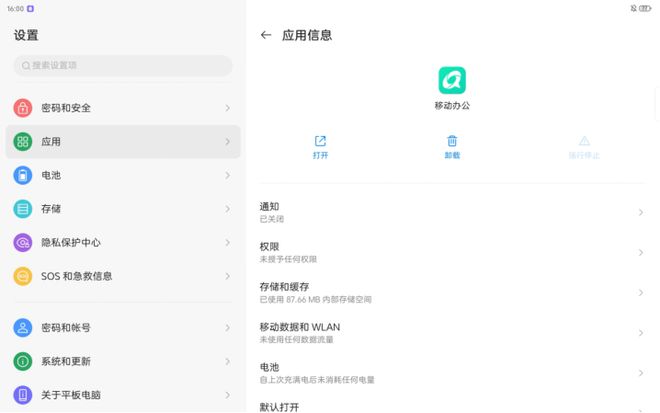 星空体育平台：捡捡垃圾No2——一个专精移动办公的神奇平板电脑(图11)
