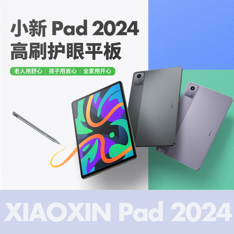 2024年平板电脑市场调研报告docx(图1)