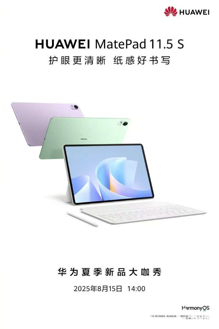 星空体育平台：大学生的全能无纸化搭子？华为平板电脑新品定档8月15日(图1)