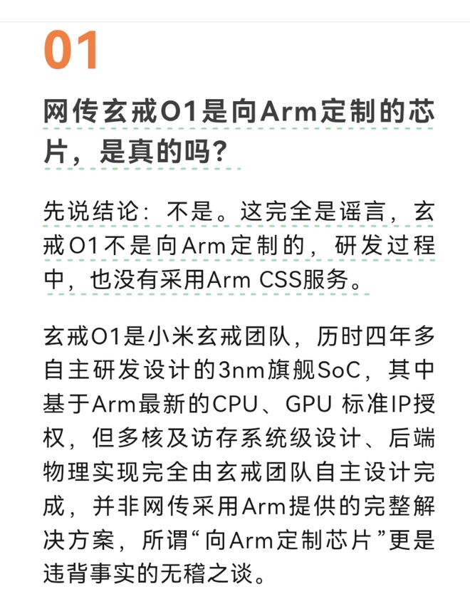 芯片是定制的？Arm、小米官方双双发文：玄戒O1是真自研(图2)