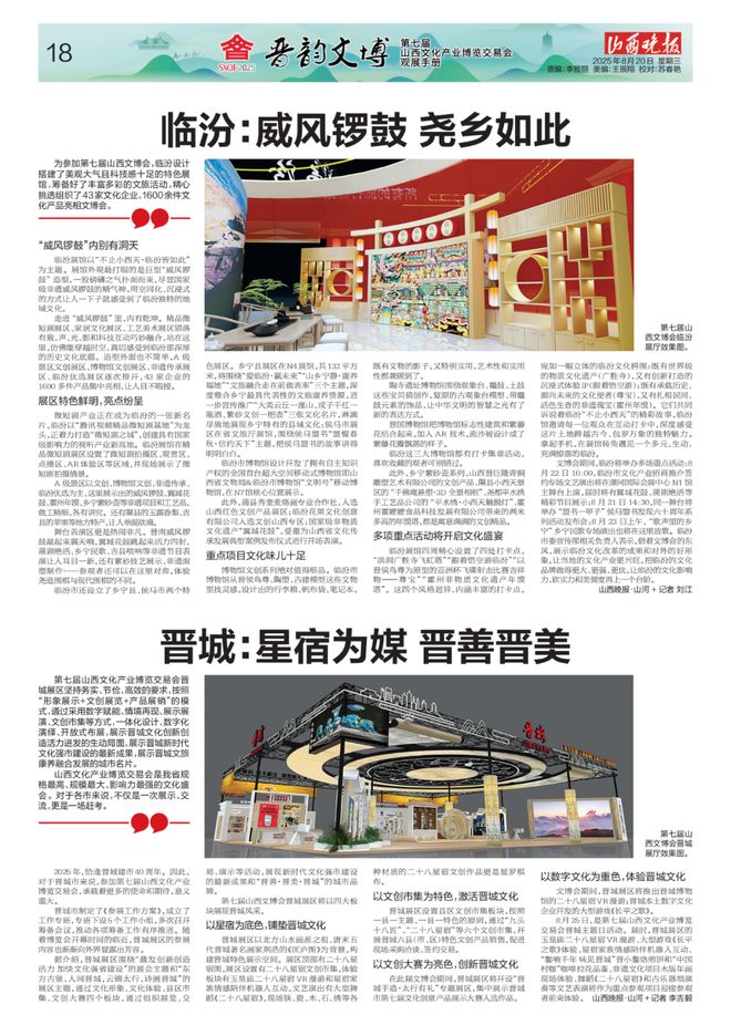 文博会11地市展厅 内容丰富、亮点纷呈(图1)