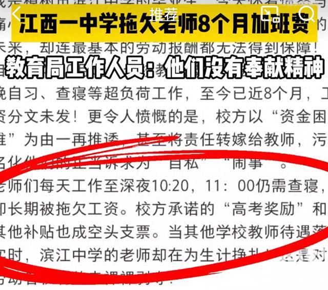 星空体育平台：教育局回应中学拖欠老师8个月加班费：只是坐班和补课费没发没奉献精神(图1)