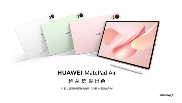 华为MatePad Air 2025款首销AI潮流生产力平板电脑(图1)
