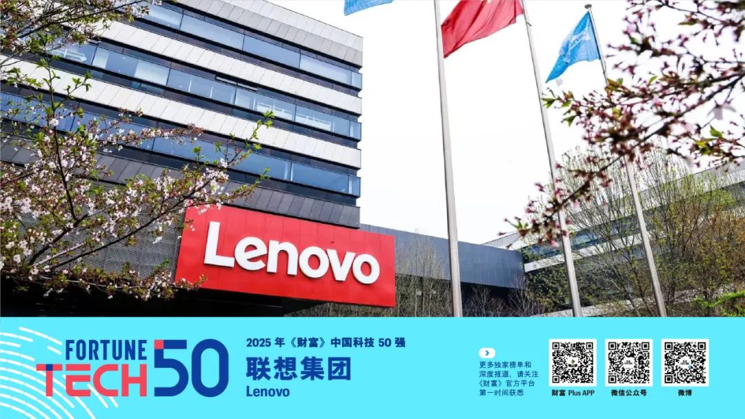 星空体育平台：2025年《财富》中国科技50强(图4)