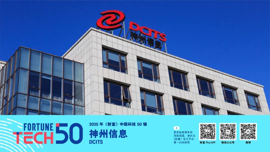 星空体育平台：2025年《财富》中国科技50强(图18)