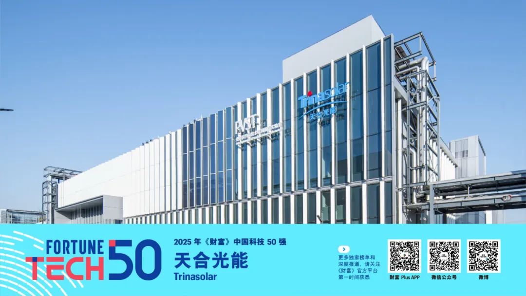 星空体育平台：2025年《财富》中国科技50强(图23)