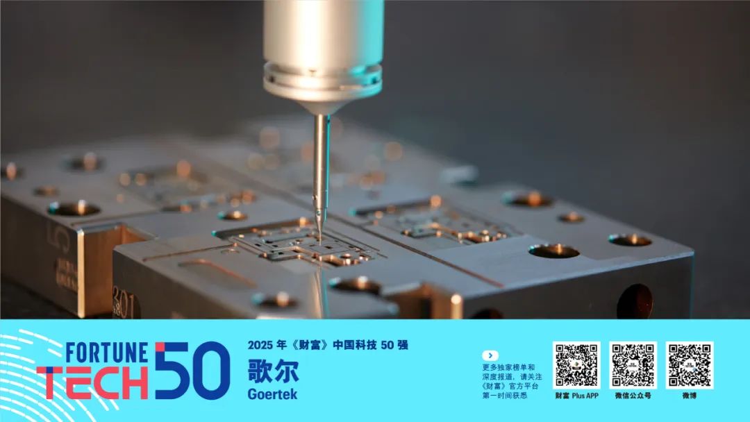 星空体育平台：2025年《财富》中国科技50强(图14)