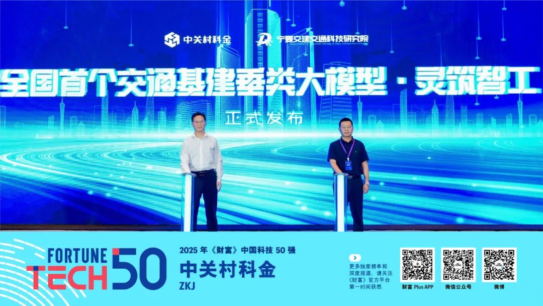 星空体育平台：2025年《财富》中国科技50强(图37)