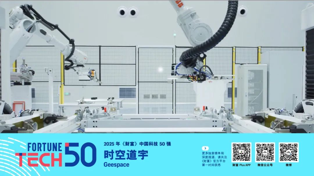 星空体育平台：2025年《财富》中国科技50强(图35)