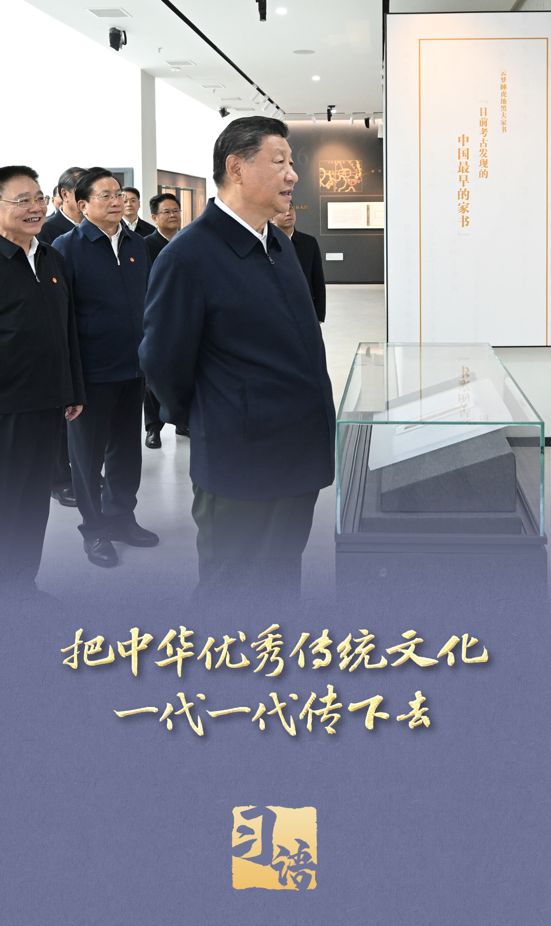 习语丨心系文化传承发展总书记步履不停(图1)