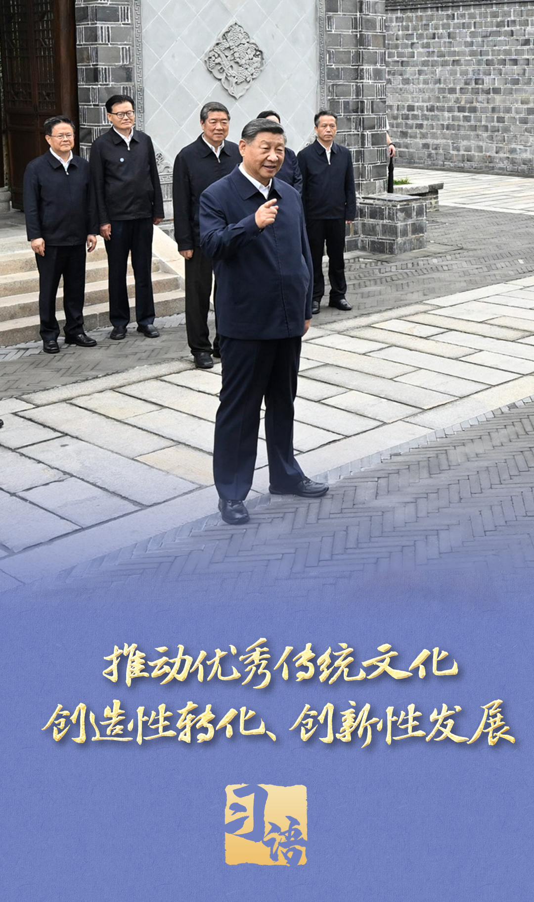 习语丨心系文化传承发展总书记步履不停(图2)