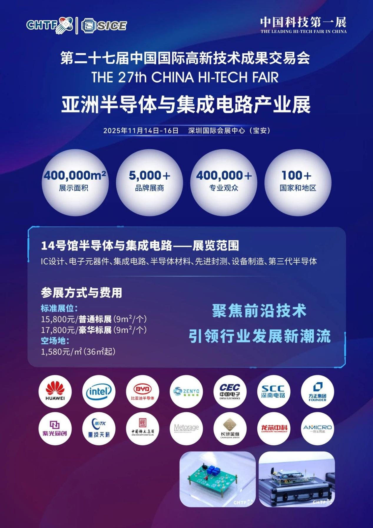 半导体设备国产替代加速 高交会亚洲半导体 集成电路产业展邀您见证芯力量(图2)