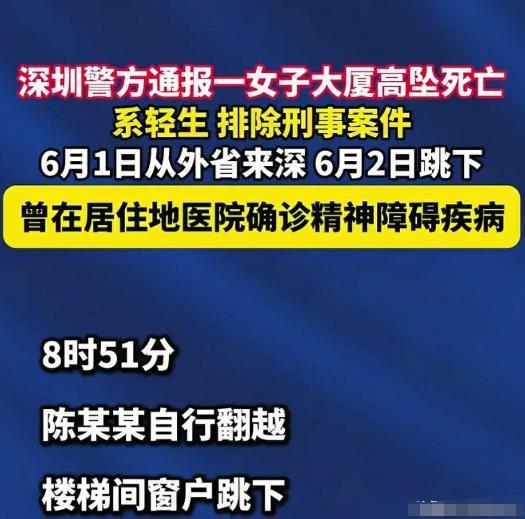 深圳女子坠楼现场惨烈头身分离落地声音巨大身份被扒(图3)