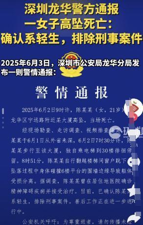 深圳女子坠楼现场惨烈头身分离落地声音巨大身份被扒(图9)