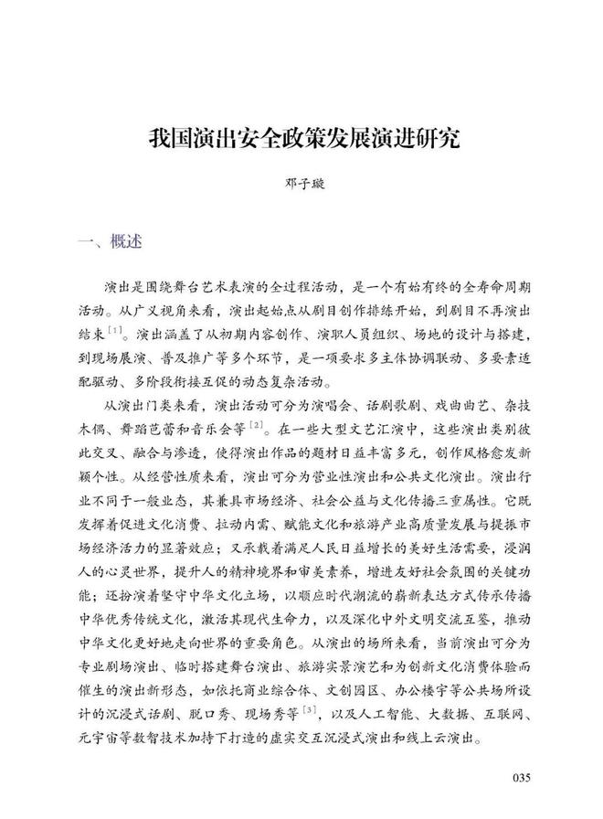 星空体育：新书推荐《2024演出安全生产年度报告(图3)