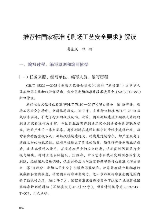 星空体育：新书推荐《2024演出安全生产年度报告(图6)