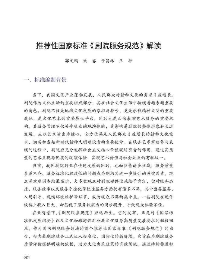 星空体育：新书推荐《2024演出安全生产年度报告(图7)