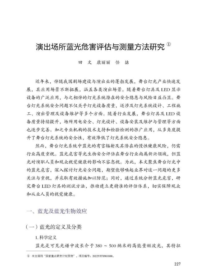 星空体育：新书推荐《2024演出安全生产年度报告(图15)