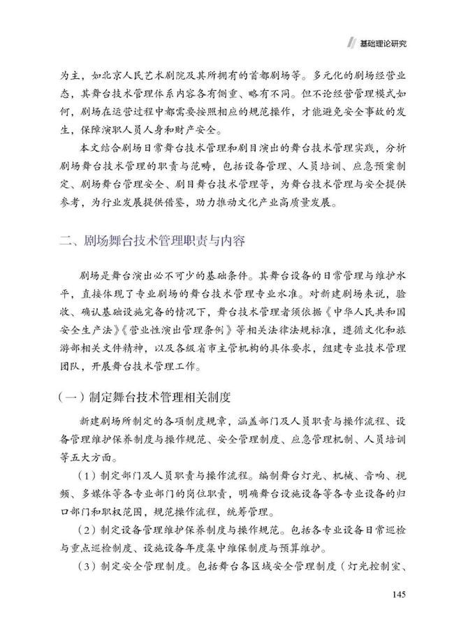 星空体育：新书推荐《2024演出安全生产年度报告(图11)