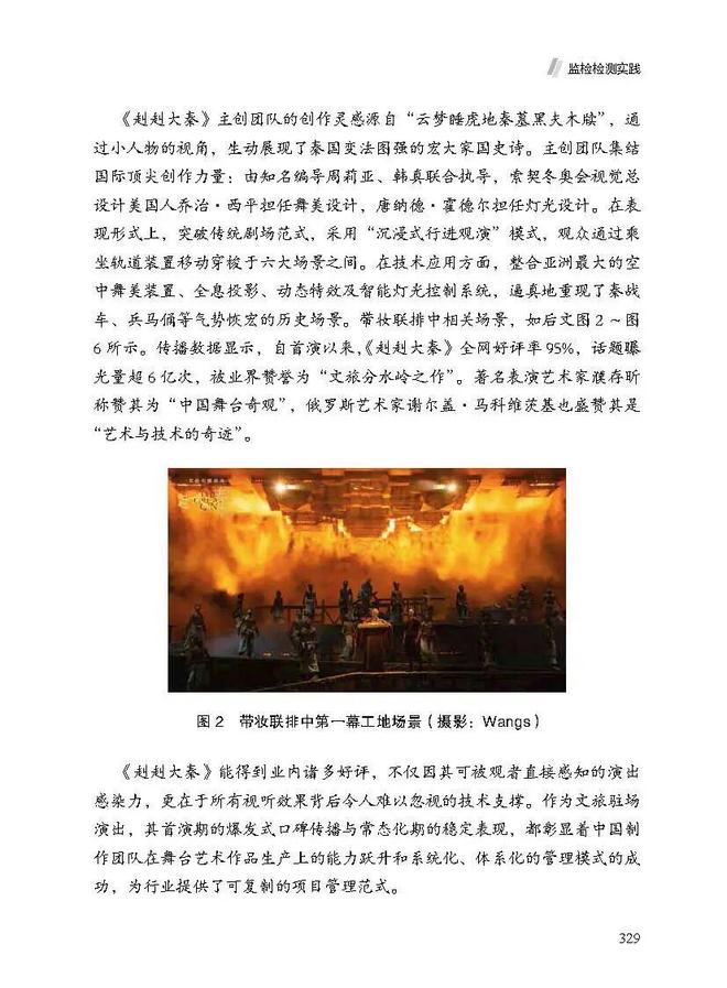 星空体育：新书推荐《2024演出安全生产年度报告(图20)