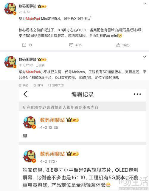 星空体育平台：华为MatePad Mini官宣确认将于9月4日发布(图2)