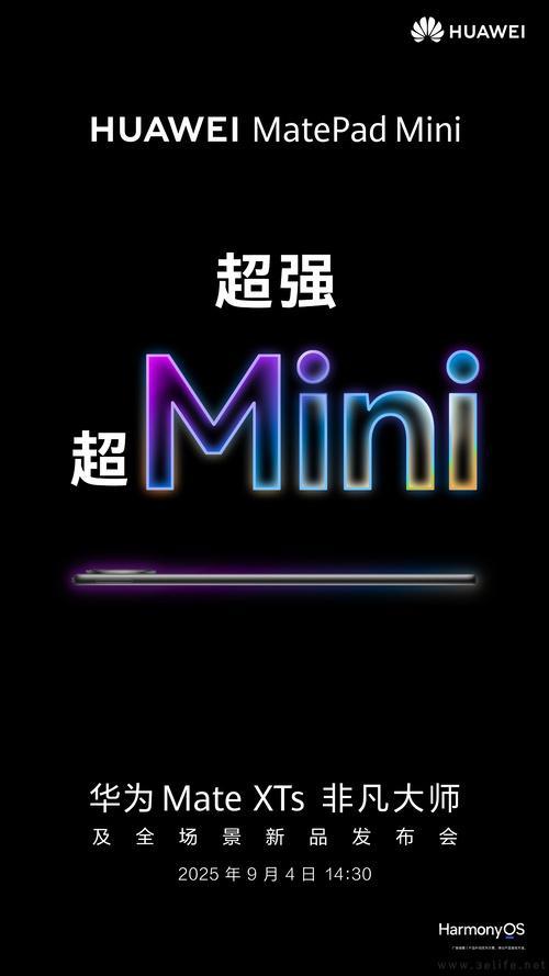 星空体育平台：华为MatePad Mini官宣确认将于9月4日发布(图1)