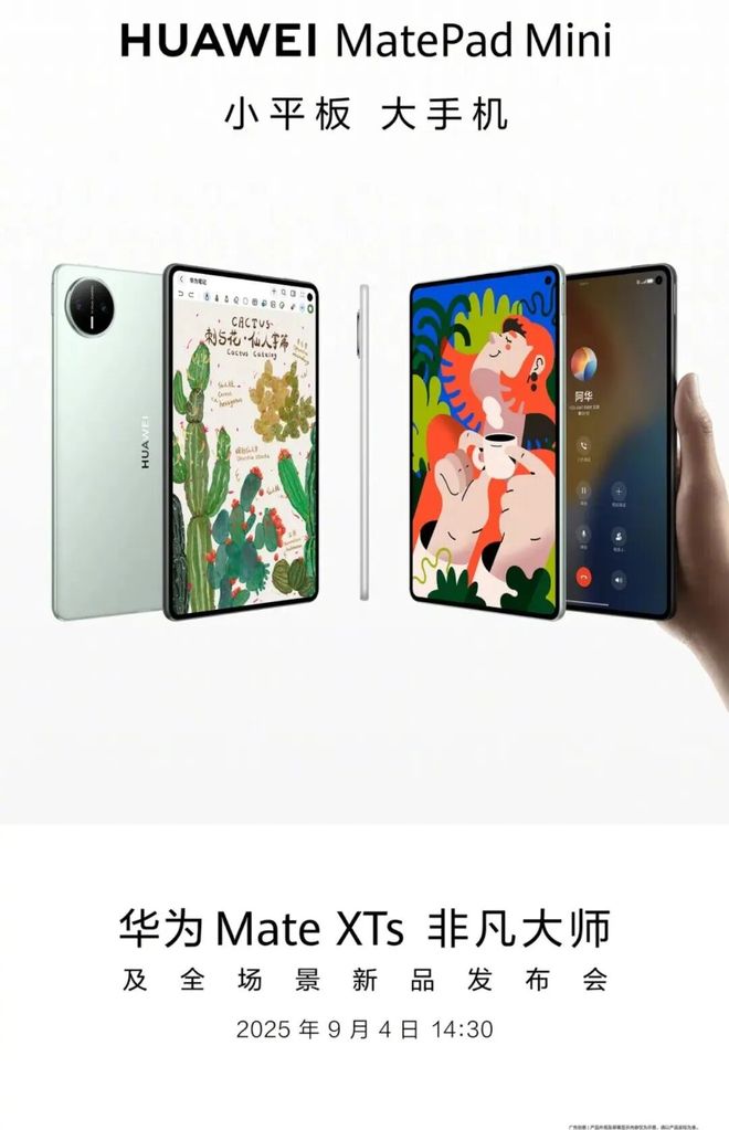 华为小平板外观实拍给几分？ vivoX300官宣2亿新主摄(图1)