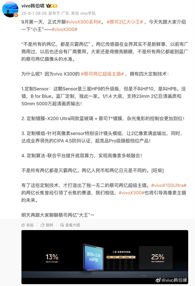 华为小平板外观实拍给几分？ vivoX300官宣2亿新主摄(图4)