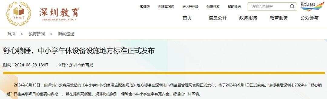 中小学生午休课桌椅出新国标前广深两地已解锁“躺平午休”(图4)