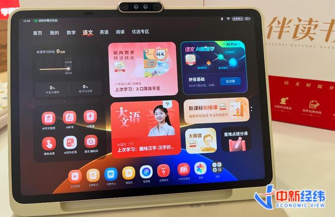 星空体育平台：几千元一台的AI学习机谁在掘金谁在买？(图1)