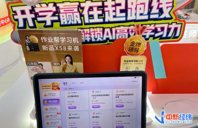 星空体育平台：几千元一台的AI学习机谁在掘金谁在买？(图3)