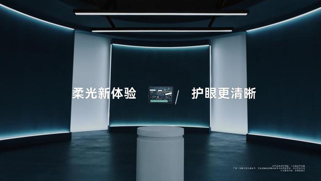 星空体育平台：华为柔光屏技术将迎重大升级超清护眼云晰柔光屏来了！(图2)