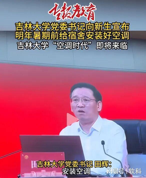 高校宣布：宿舍空调全覆盖！(图1)