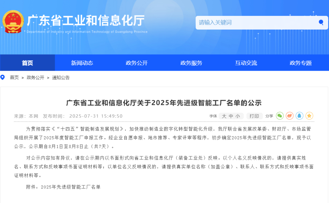 智造引领未来！itc保伦股份获评“广东省2025年先进级智能工厂”(图1)