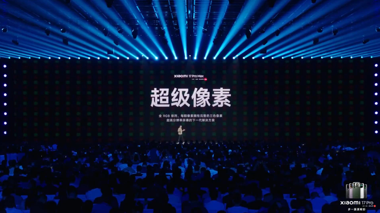 TCL华星供屏小米17全系、小米S Pro全系、平板8生态旗舰新高度(图3)