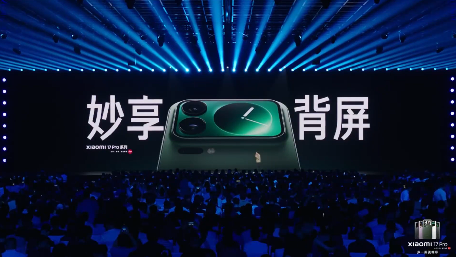 TCL华星供屏小米17全系、小米S Pro全系、平板8生态旗舰新高度(图4)