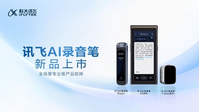 《智能录音设备通用技术规范》正式发布科大讯飞牵头填补行业空白(图3)